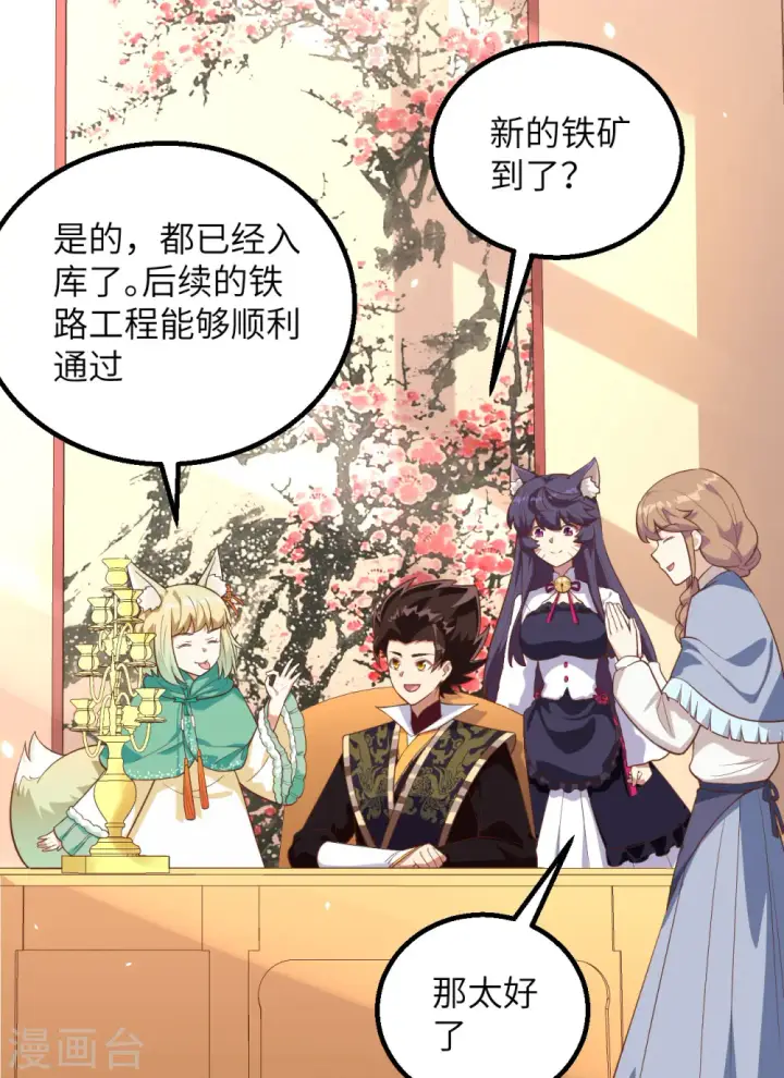 《从今天开始当城主》第273话图12