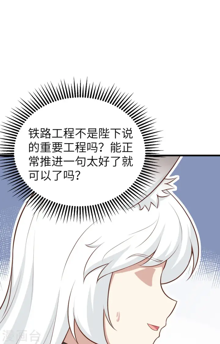 《从今天开始当城主》第273话图14
