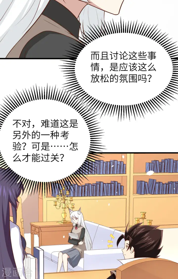 《从今天开始当城主》第273话图15