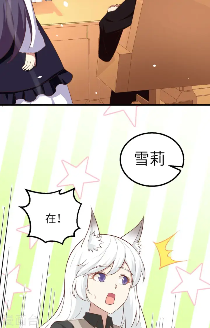 《从今天开始当城主》第273话图16