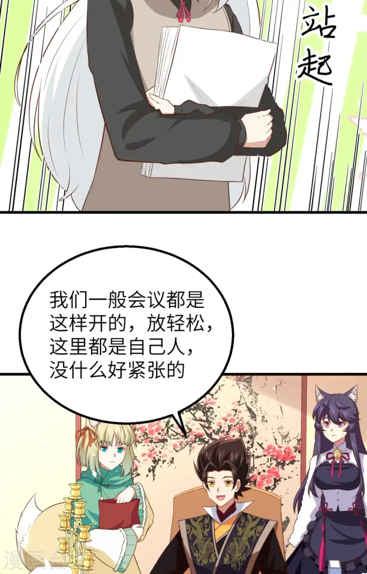 《从今天开始当城主》第273话图17