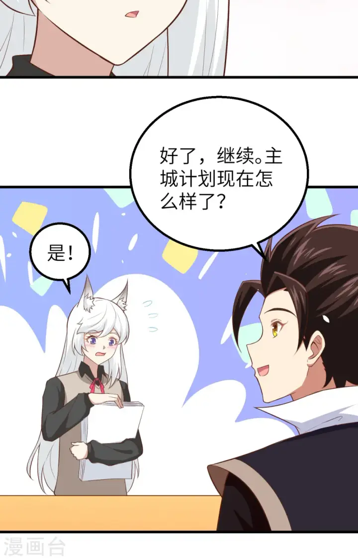 《从今天开始当城主》第273话图19