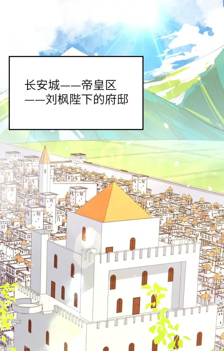 《从今天开始当城主》第273话图2