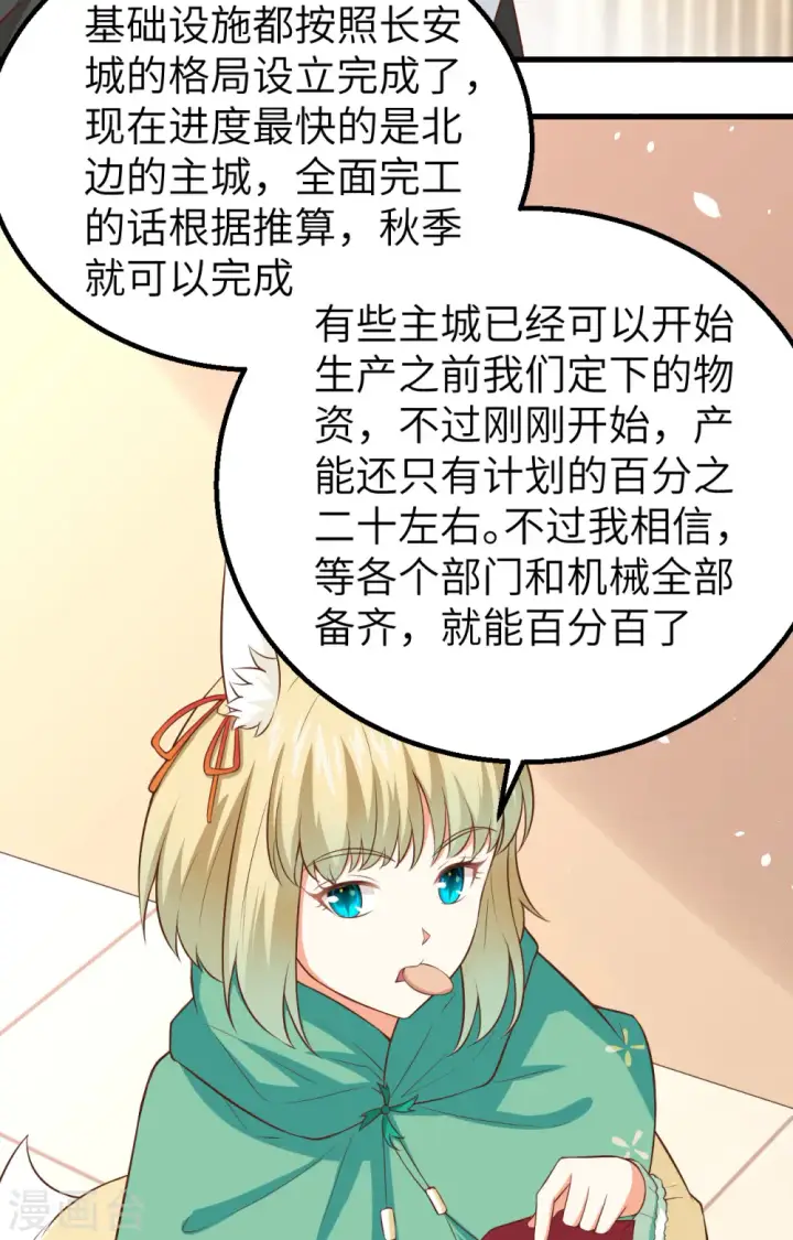 《从今天开始当城主》第273话图21
