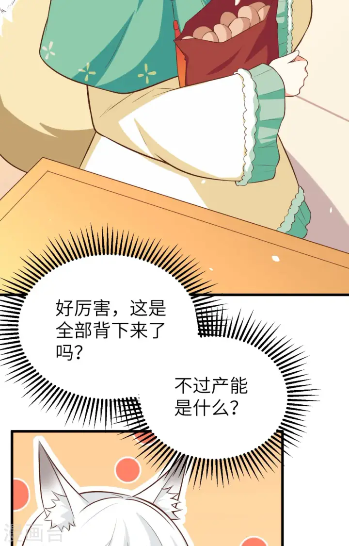 《从今天开始当城主》第273话图22