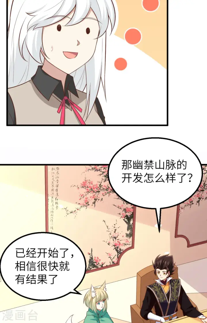 《从今天开始当城主》第273话图23