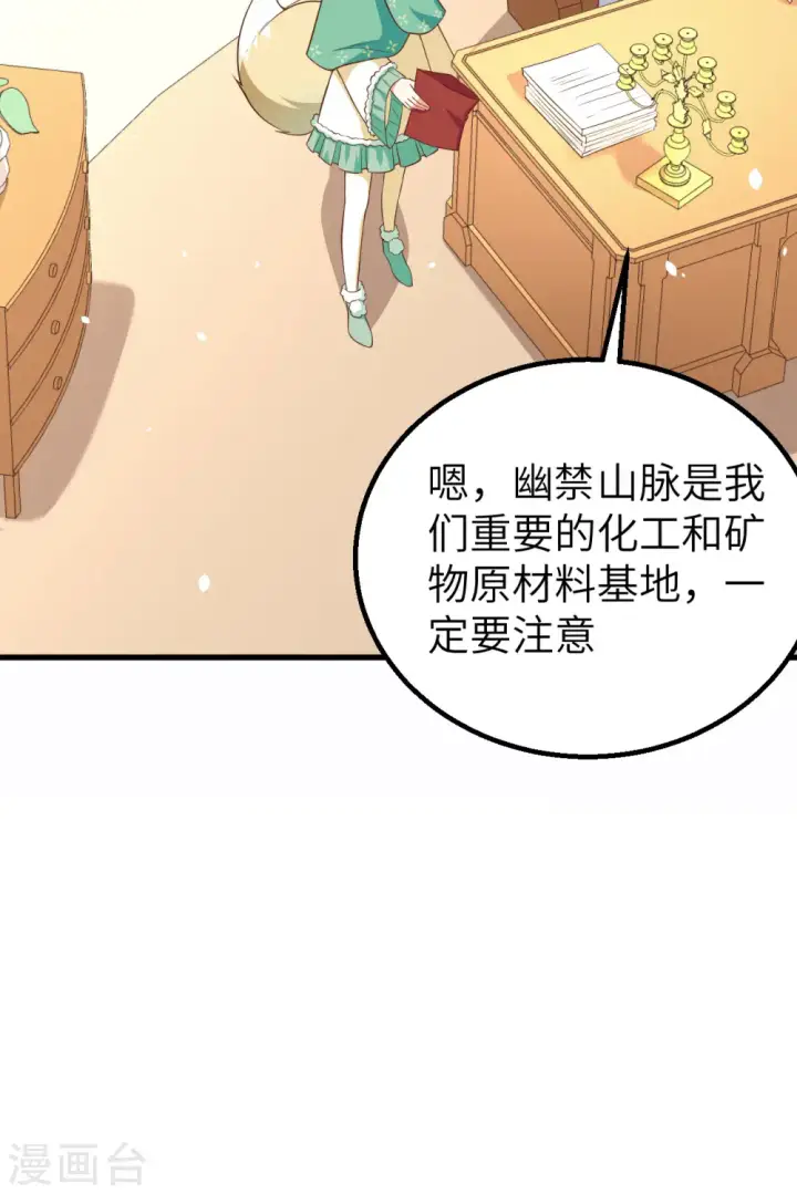 《从今天开始当城主》第273话图24