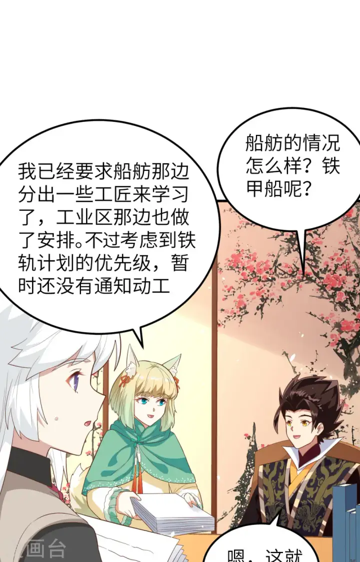《从今天开始当城主》第273话图25