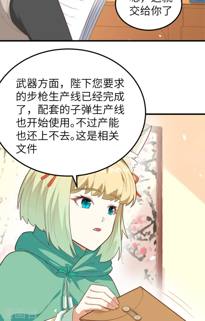 《从今天开始当城主》第273话图26