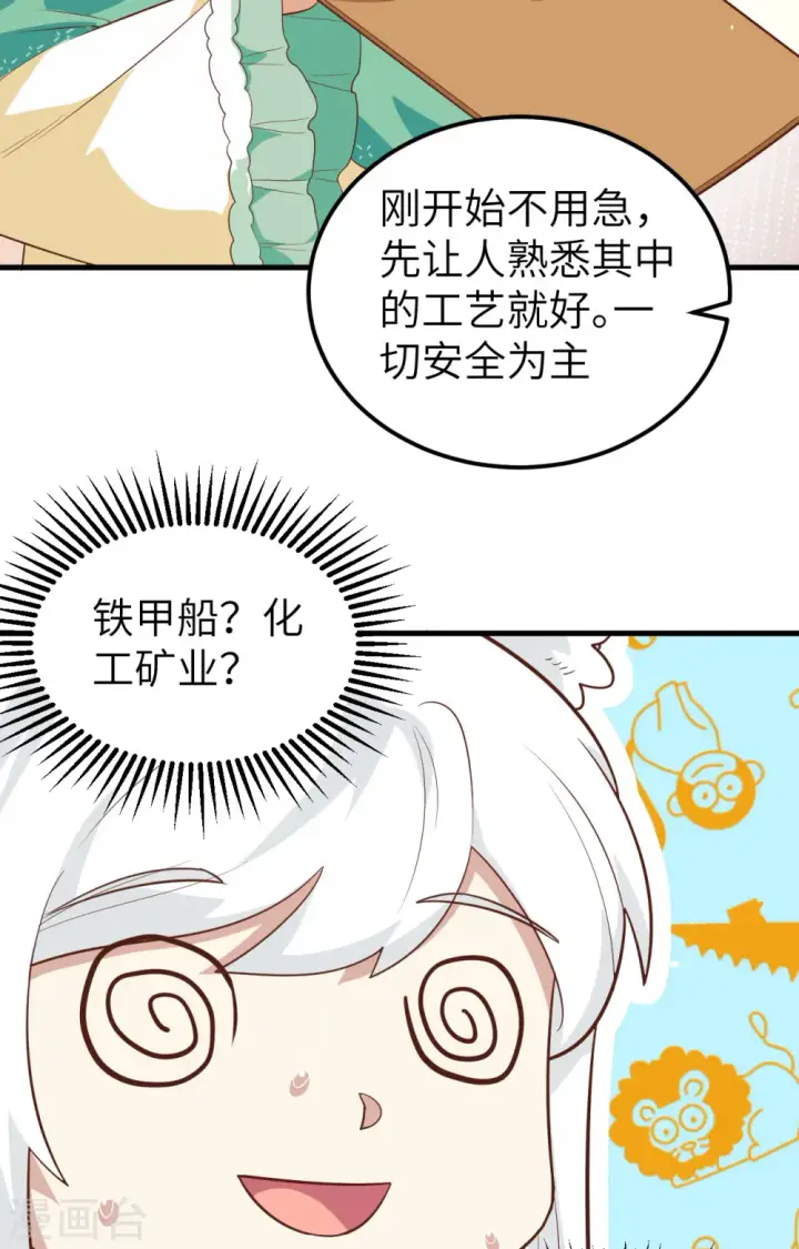 《从今天开始当城主》第273话图27