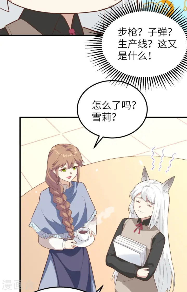 《从今天开始当城主》第273话图28