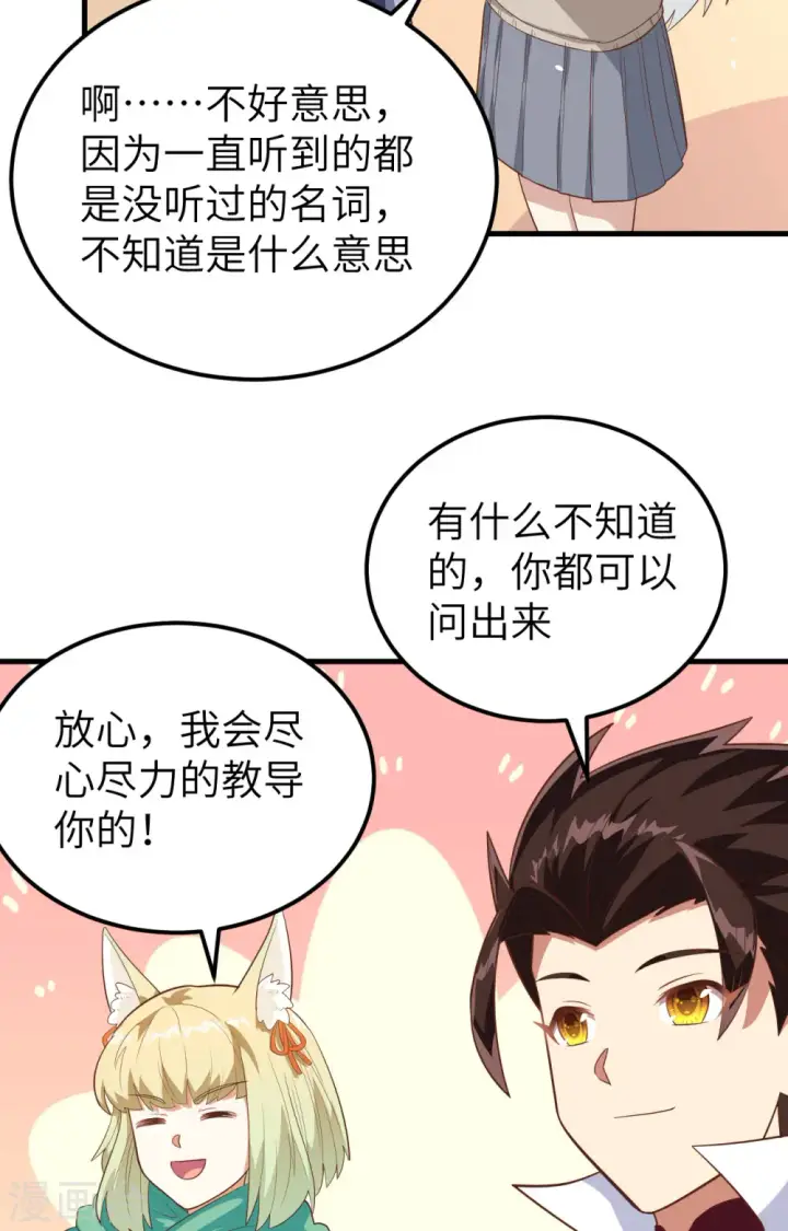 《从今天开始当城主》第273话图29