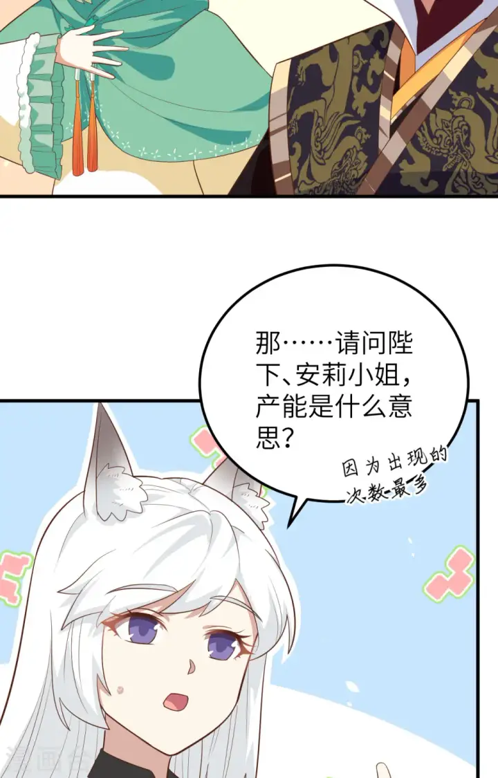 《从今天开始当城主》第273话图30