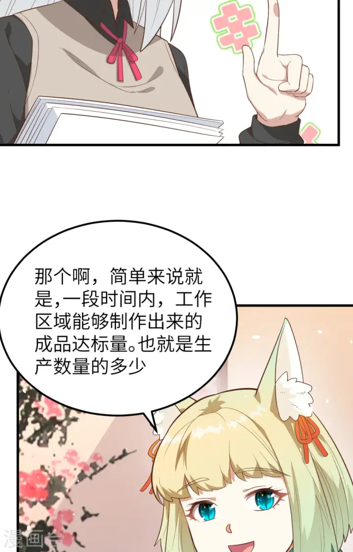 《从今天开始当城主》第273话图31