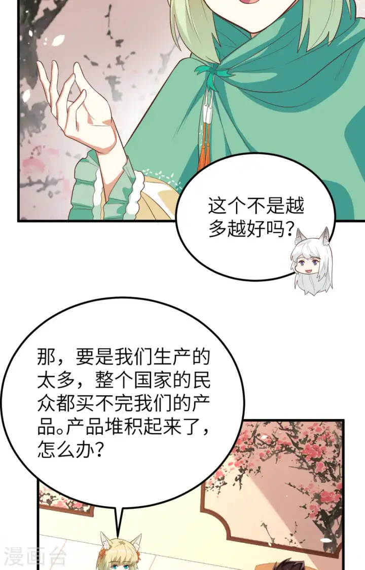 《从今天开始当城主》第273话图32