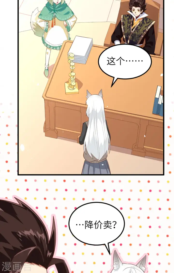 《从今天开始当城主》第273话图33
