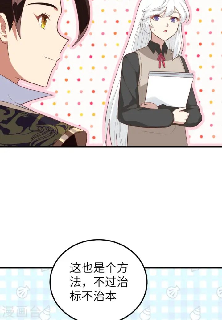 《从今天开始当城主》第273话图34