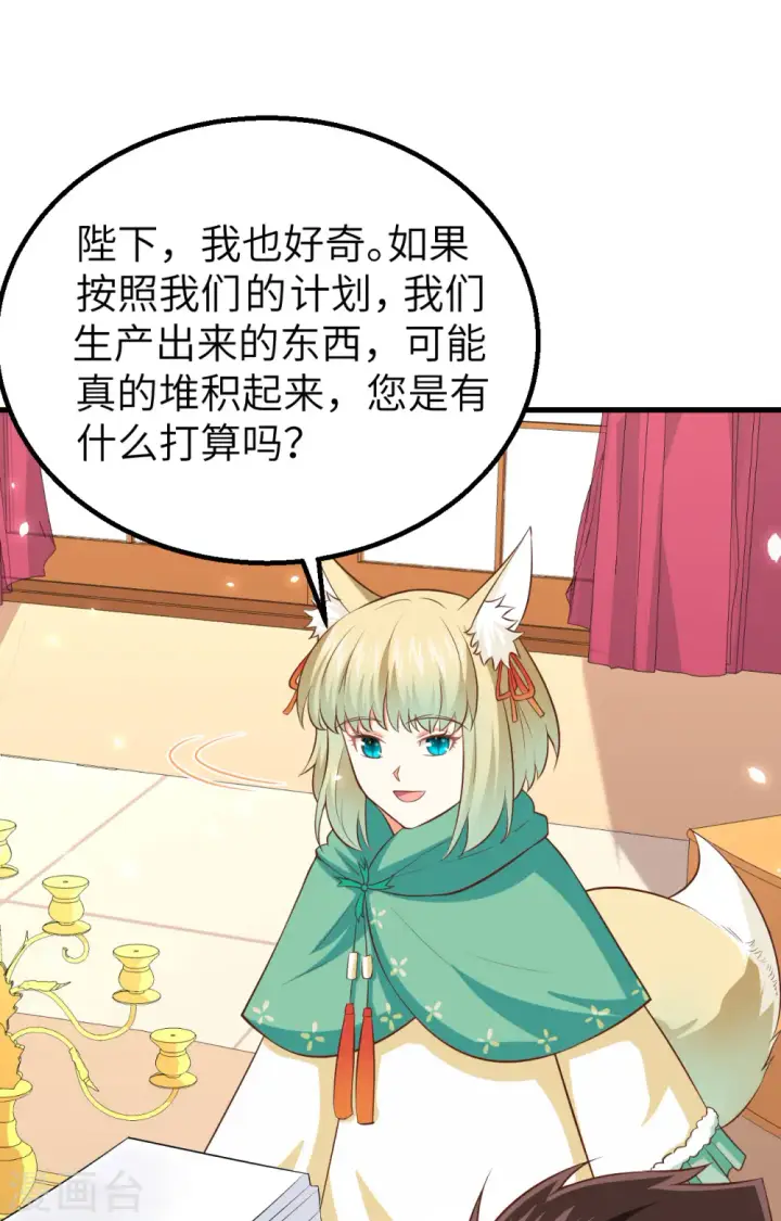 《从今天开始当城主》第273话图36