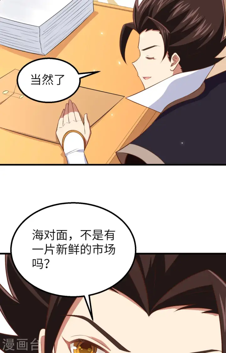 《从今天开始当城主》第273话图37