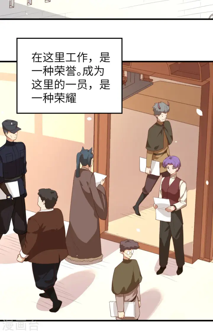 《从今天开始当城主》第273话图4