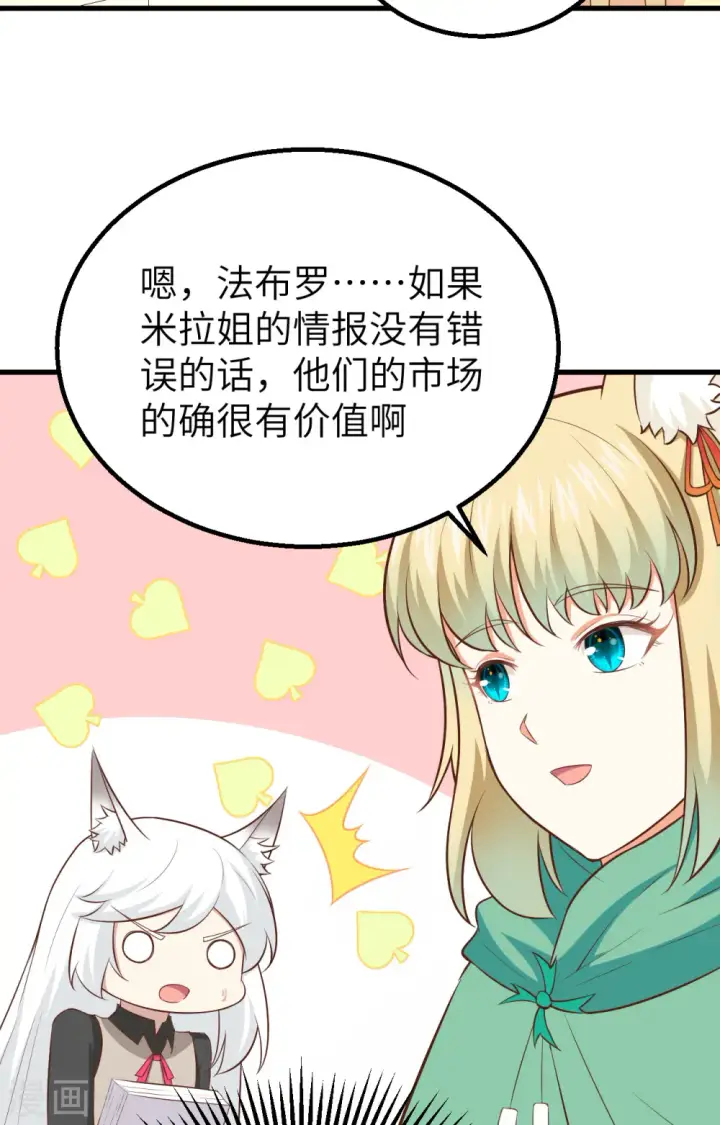 《从今天开始当城主》第273话图40