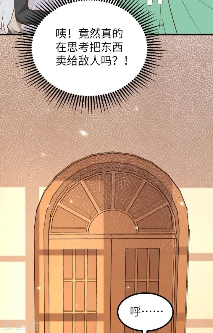 《从今天开始当城主》第273话图41