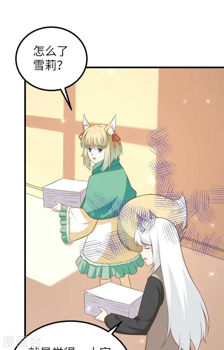 《从今天开始当城主》第273话图43