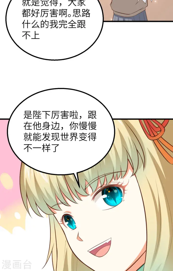 《从今天开始当城主》第273话图44