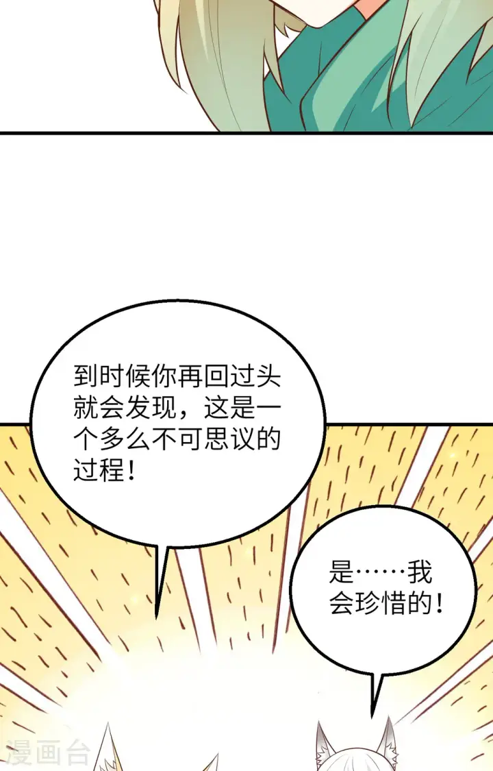 《从今天开始当城主》第273话图45