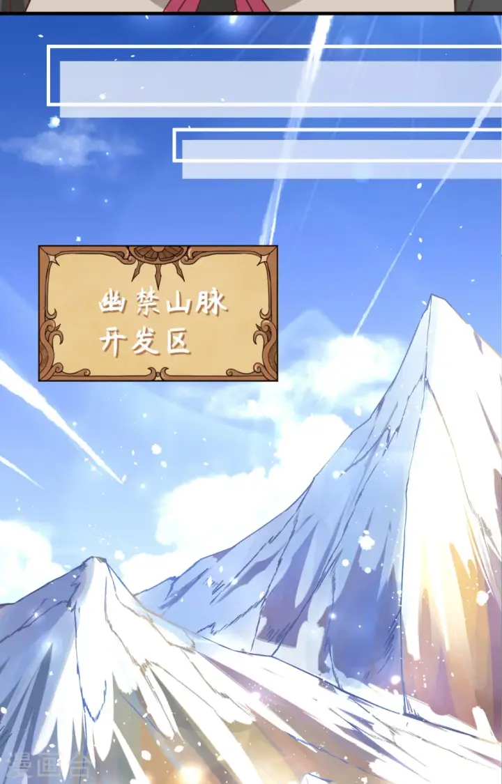 《从今天开始当城主》第273话图48