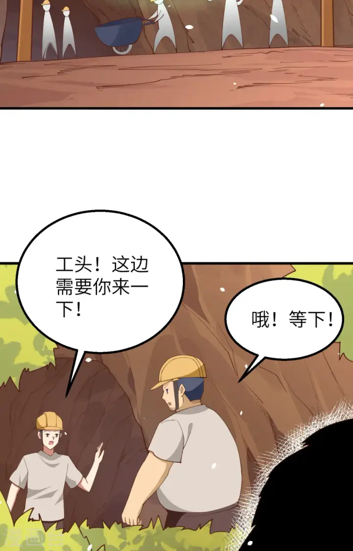 《从今天开始当城主》第273话图51