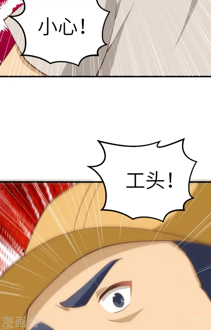 《从今天开始当城主》第273话图54