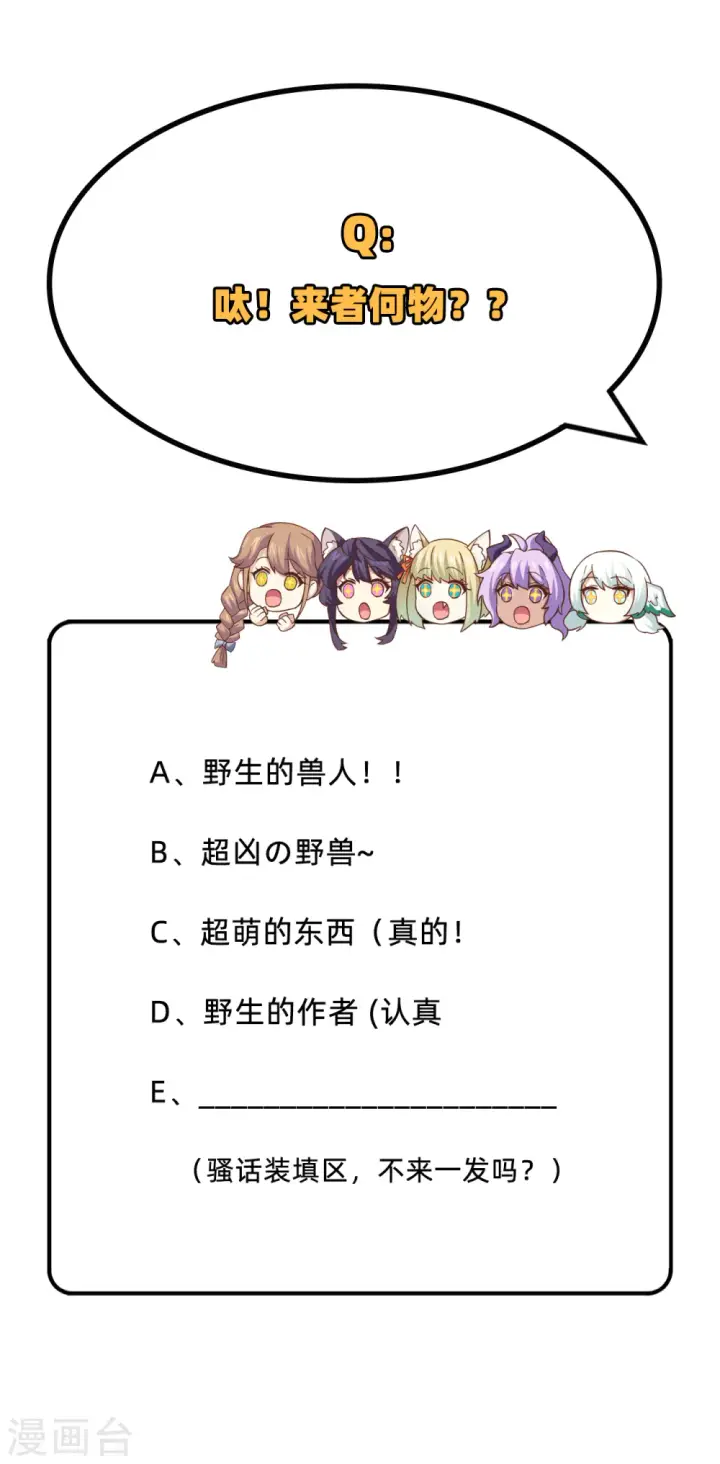 《从今天开始当城主》第273话图56