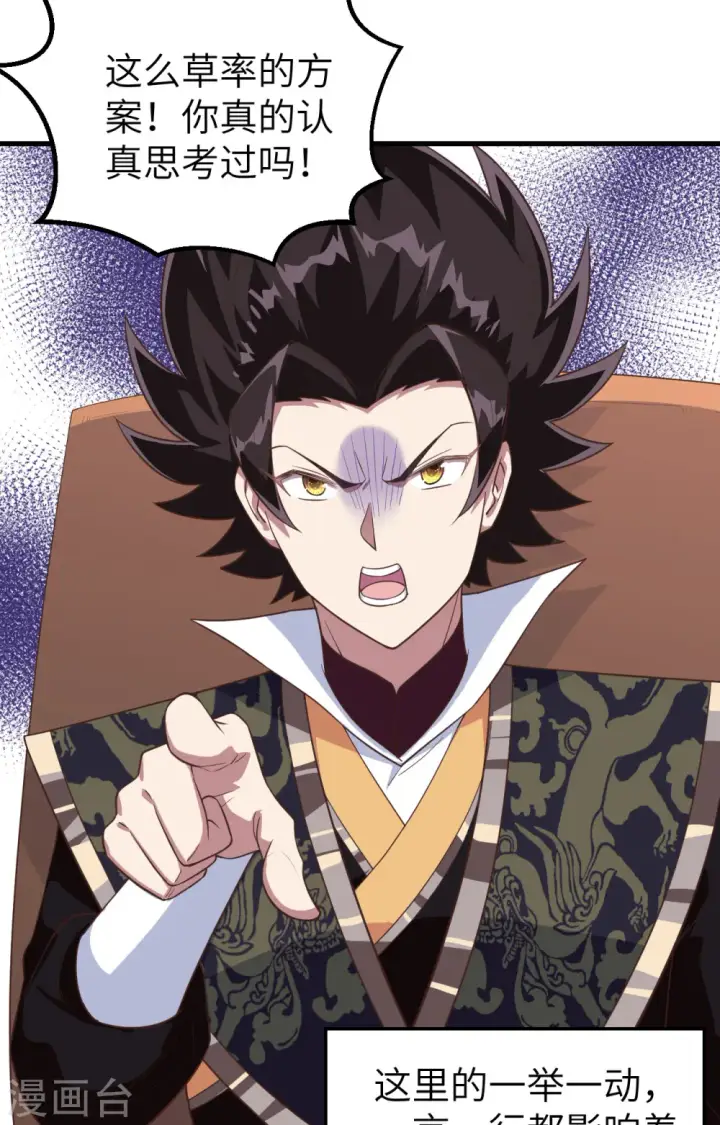 《从今天开始当城主》第273话图6