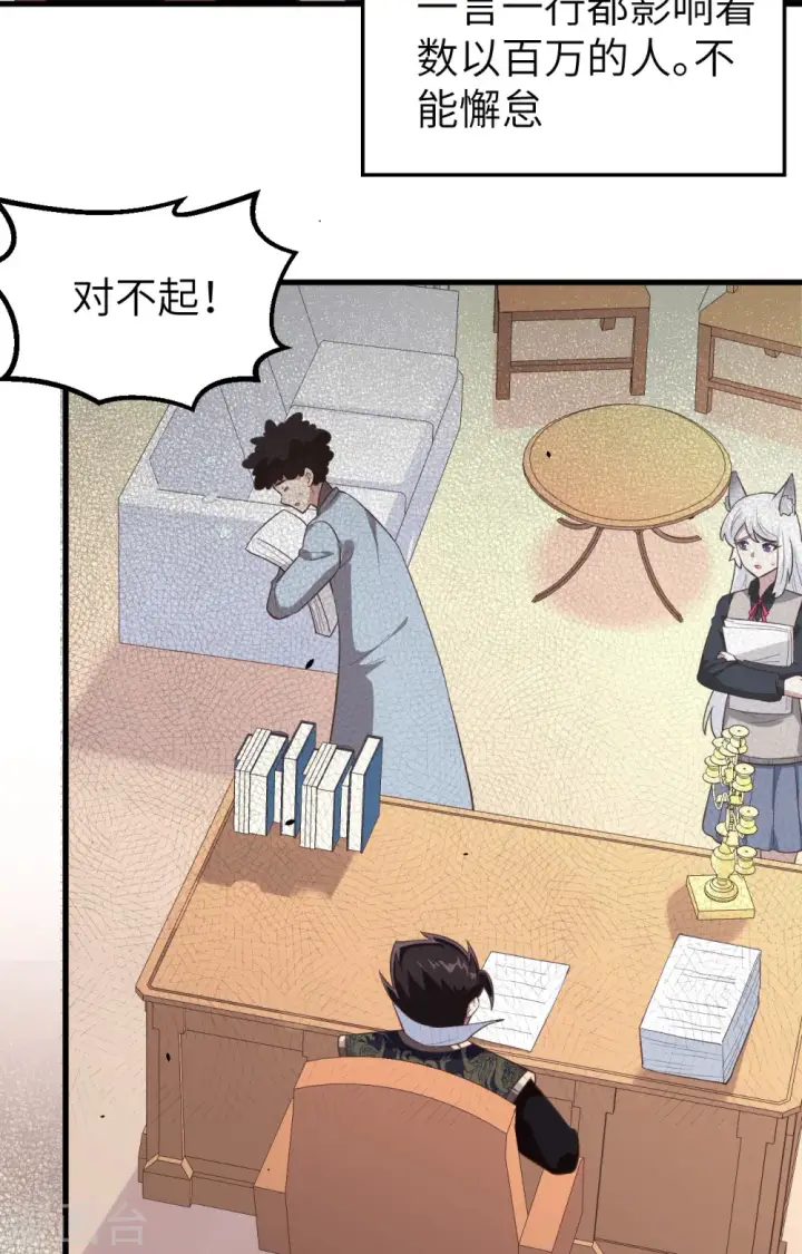 《从今天开始当城主》第273话图7