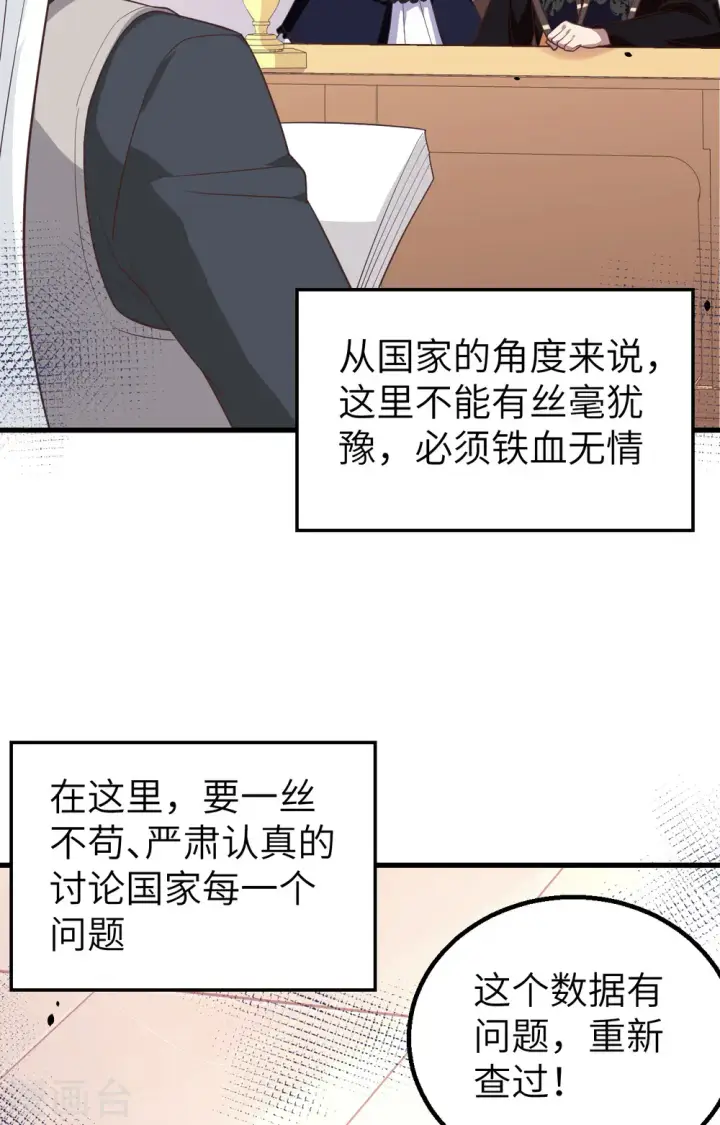 《从今天开始当城主》第273话图9