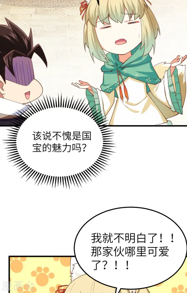 《从今天开始当城主》第274话图11
