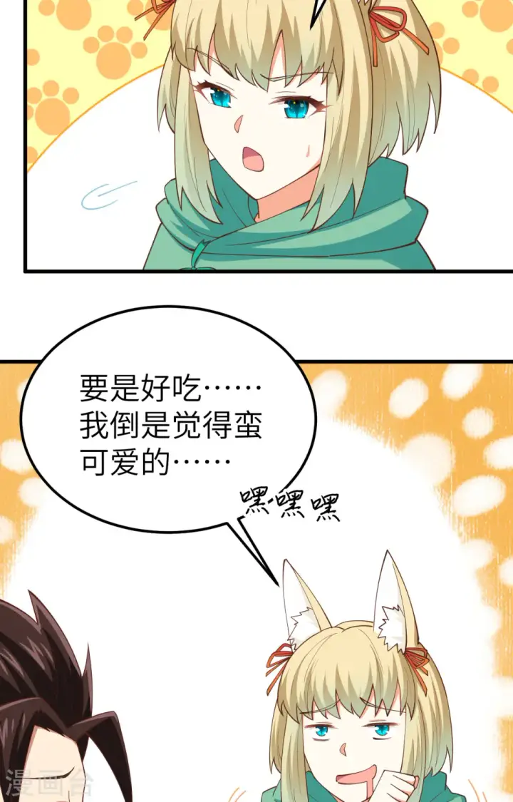 《从今天开始当城主》第274话图12