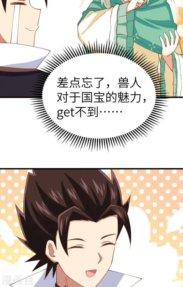 《从今天开始当城主》第274话图13