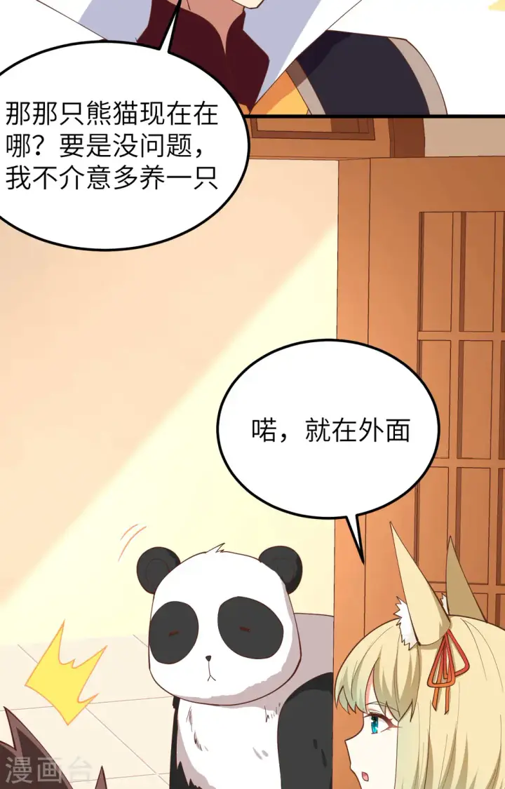 《从今天开始当城主》第274话图14