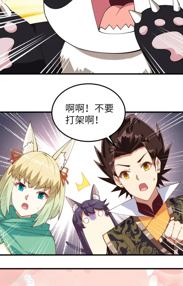 《从今天开始当城主》第274话图18