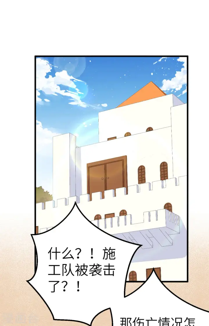 《从今天开始当城主》第274话图2
