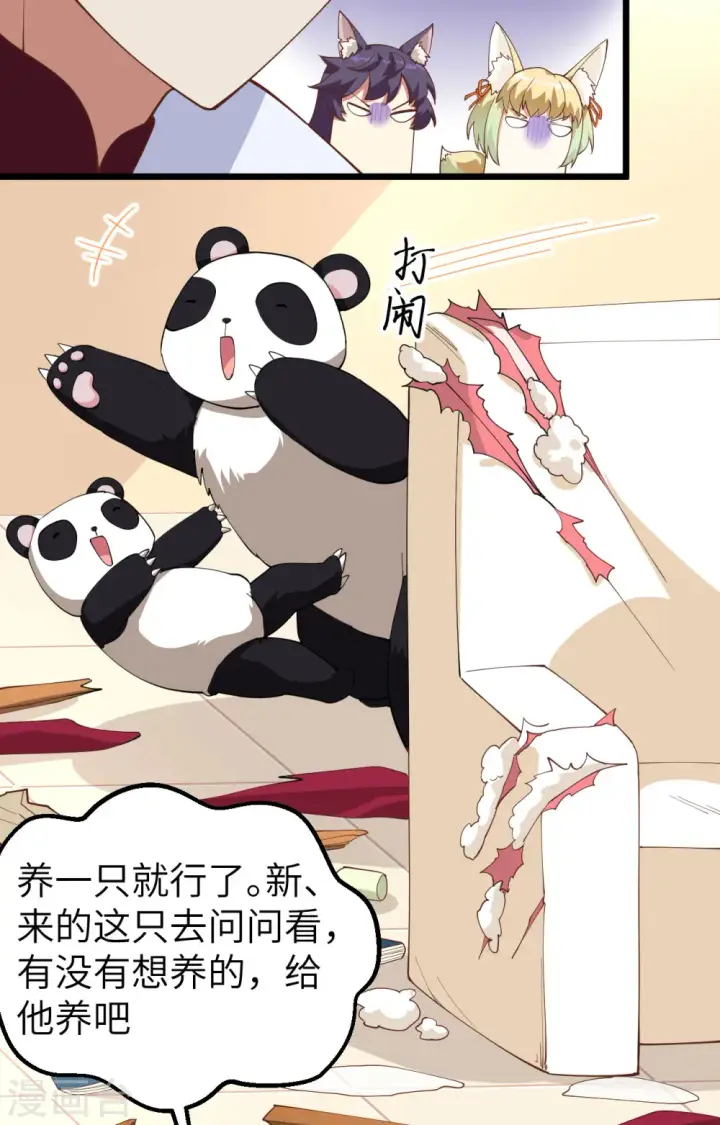 《从今天开始当城主》第274话图22