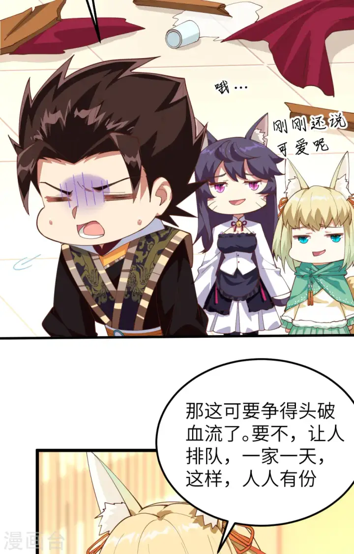 《从今天开始当城主》第274话图23