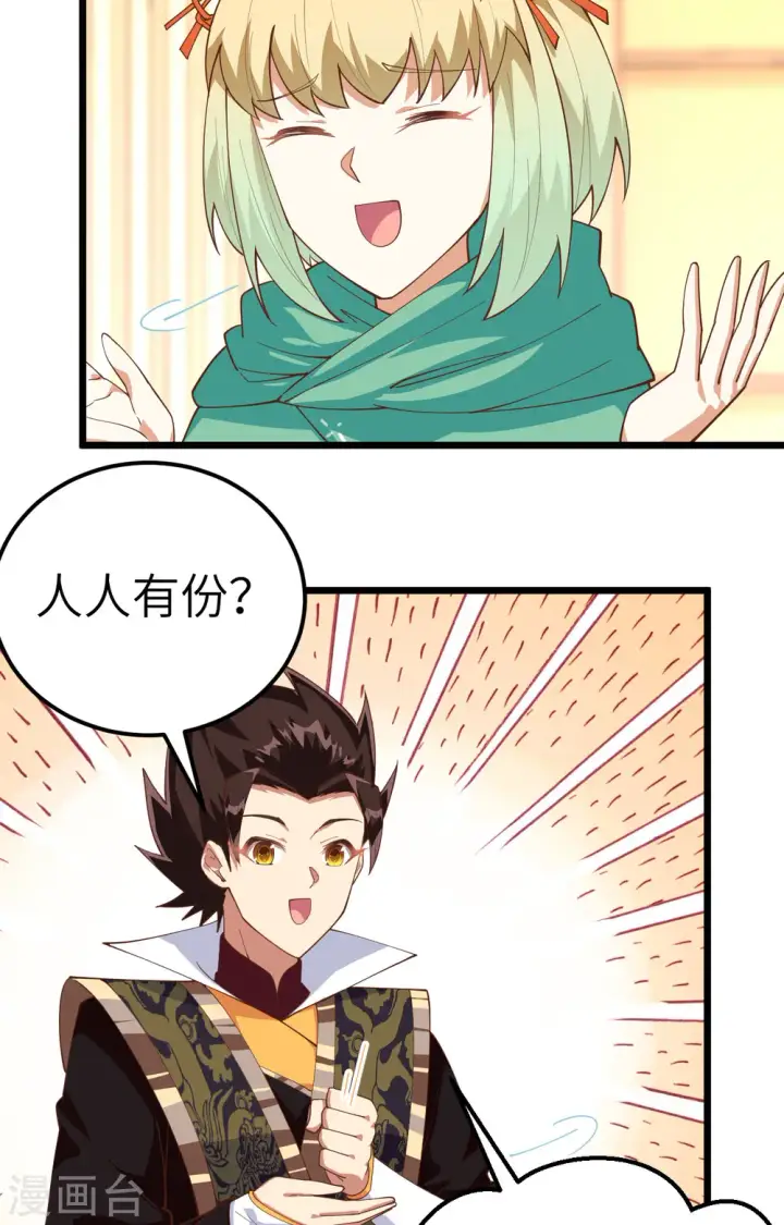 《从今天开始当城主》第274话图24