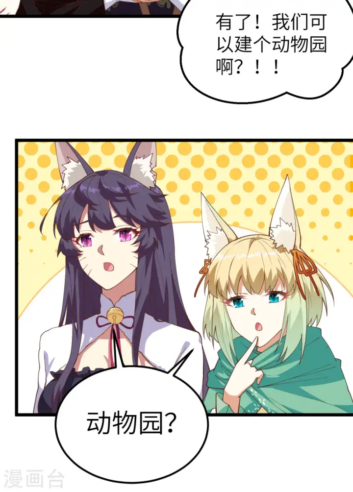 《从今天开始当城主》第274话图25