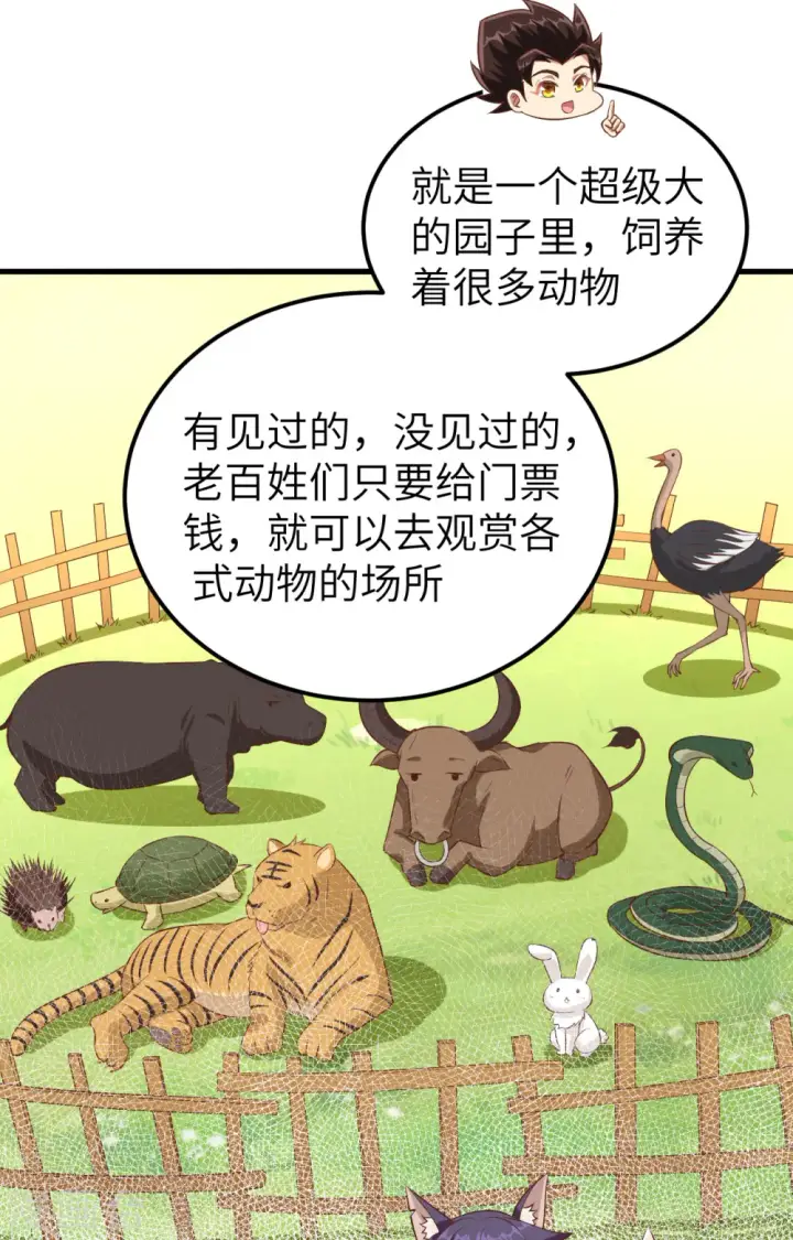 《从今天开始当城主》第274话图26