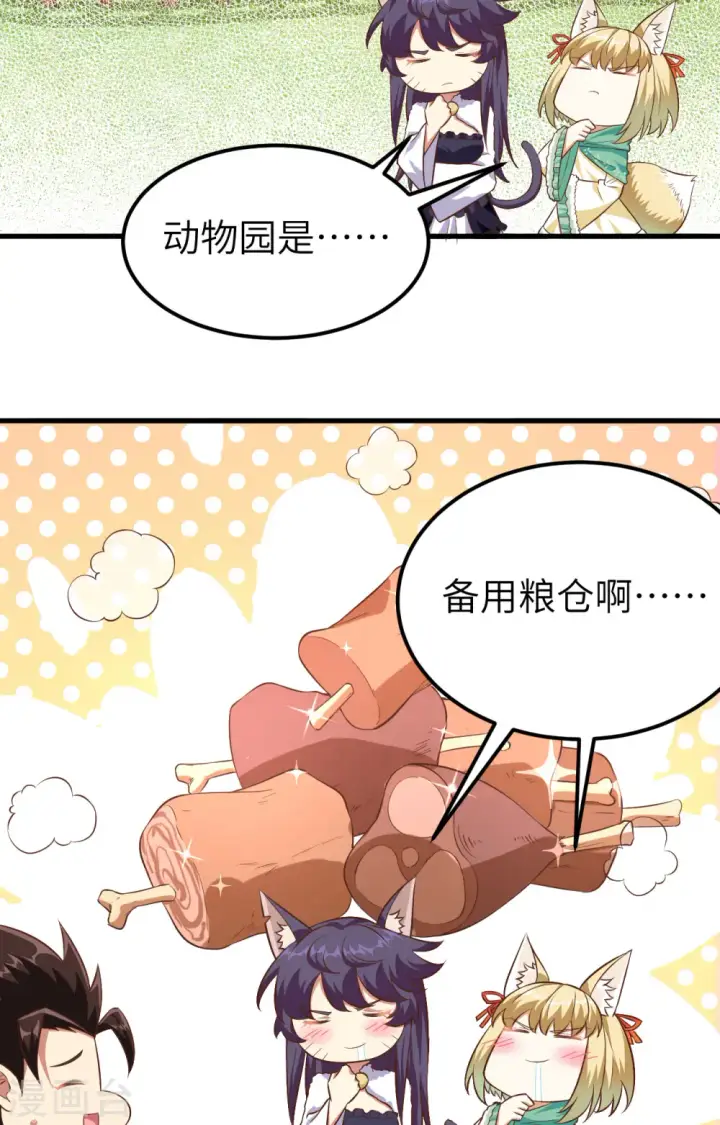 《从今天开始当城主》第274话图27