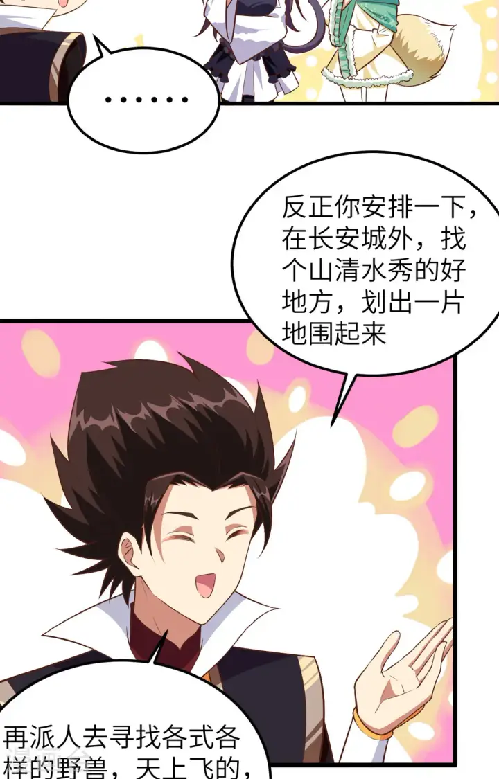 《从今天开始当城主》第274话图28