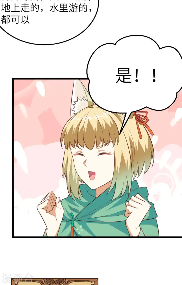 《从今天开始当城主》第274话图29